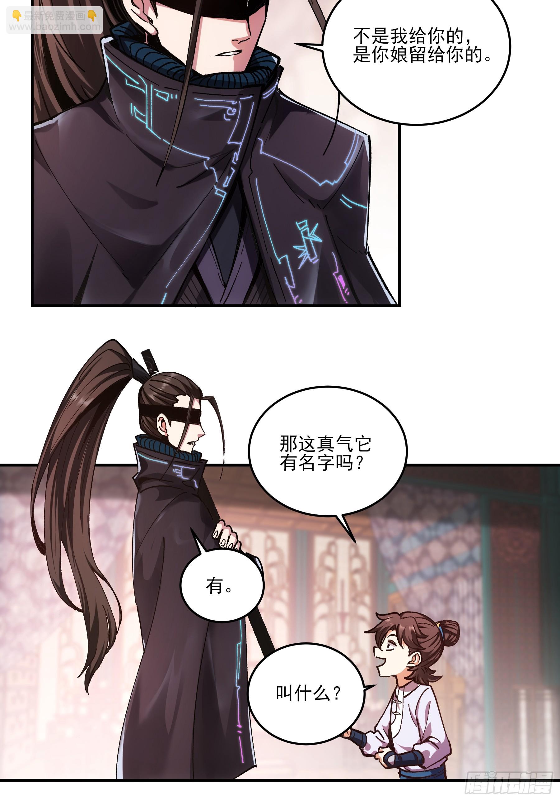 7.霸道真气-第7话