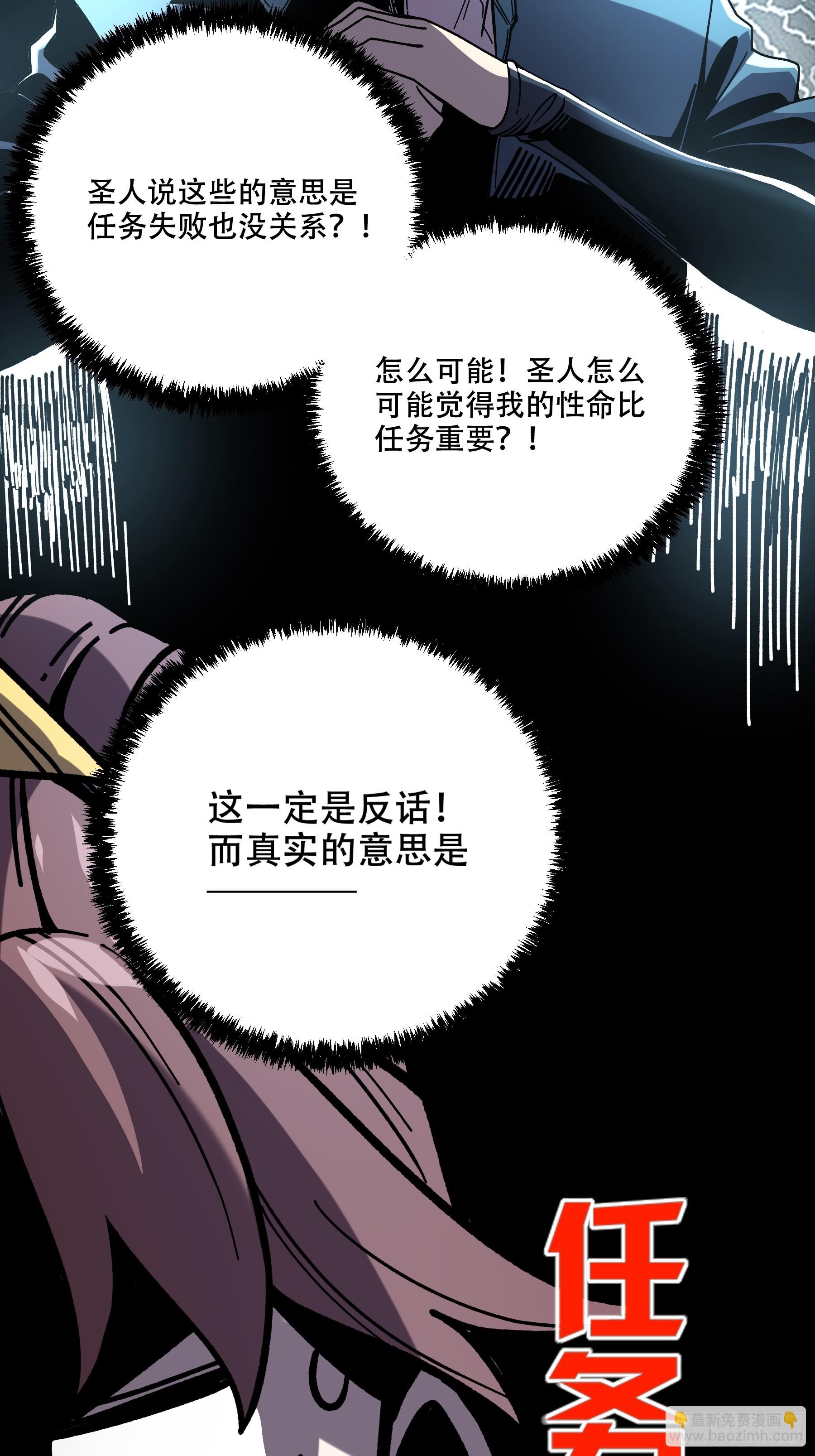 73.任务失败=死？-第73话