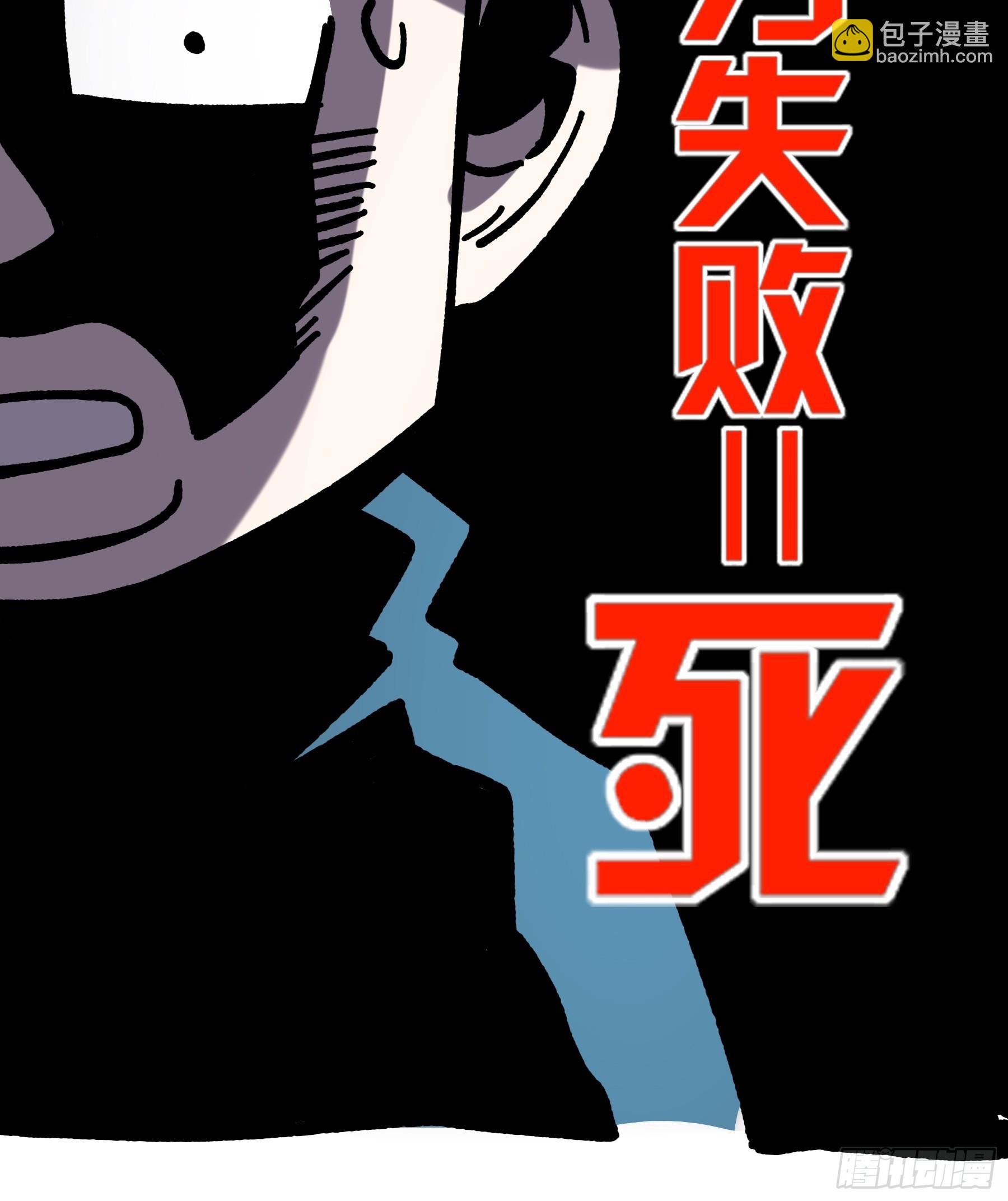 73.任务失败=死？-第73话