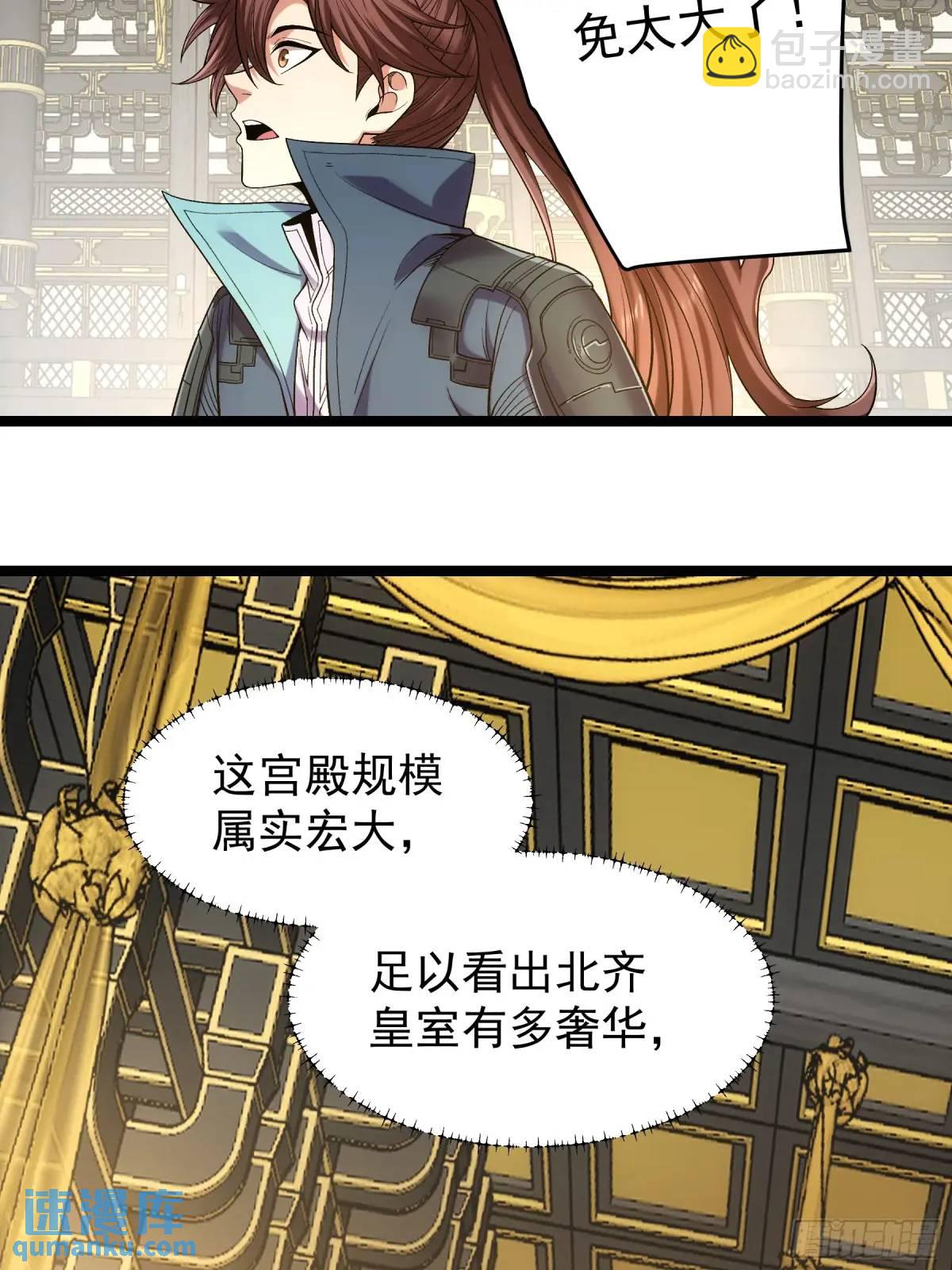 81.北齐的女王-第81话