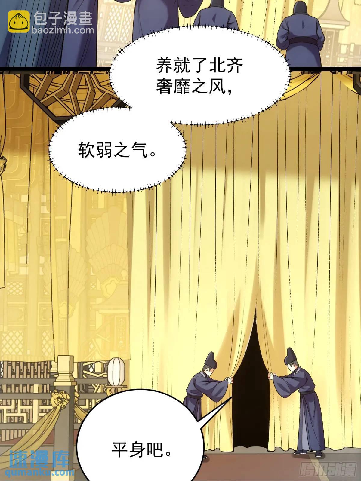 81.北齐的女王-第81话