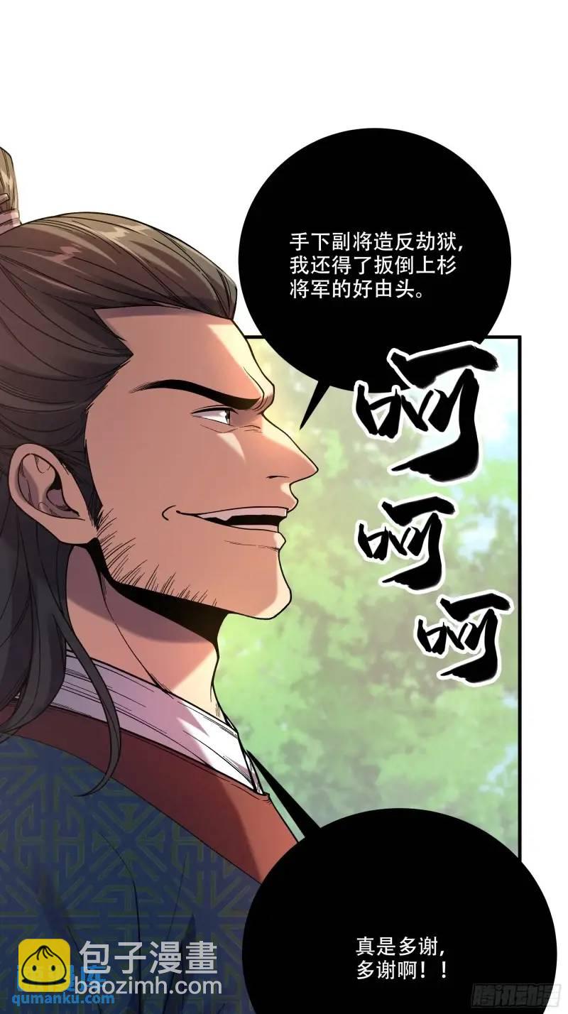 87.老谋深算的沈重-第87话