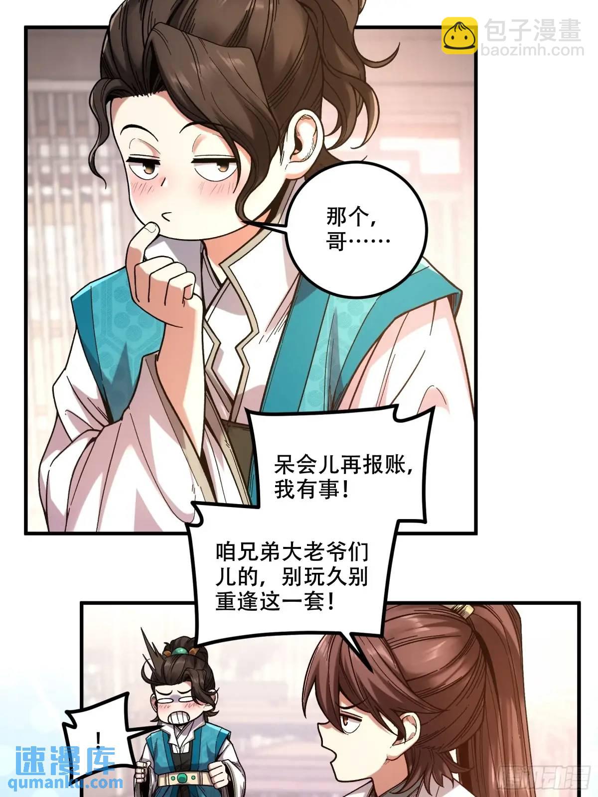 97.她可以做妾吗-第97话