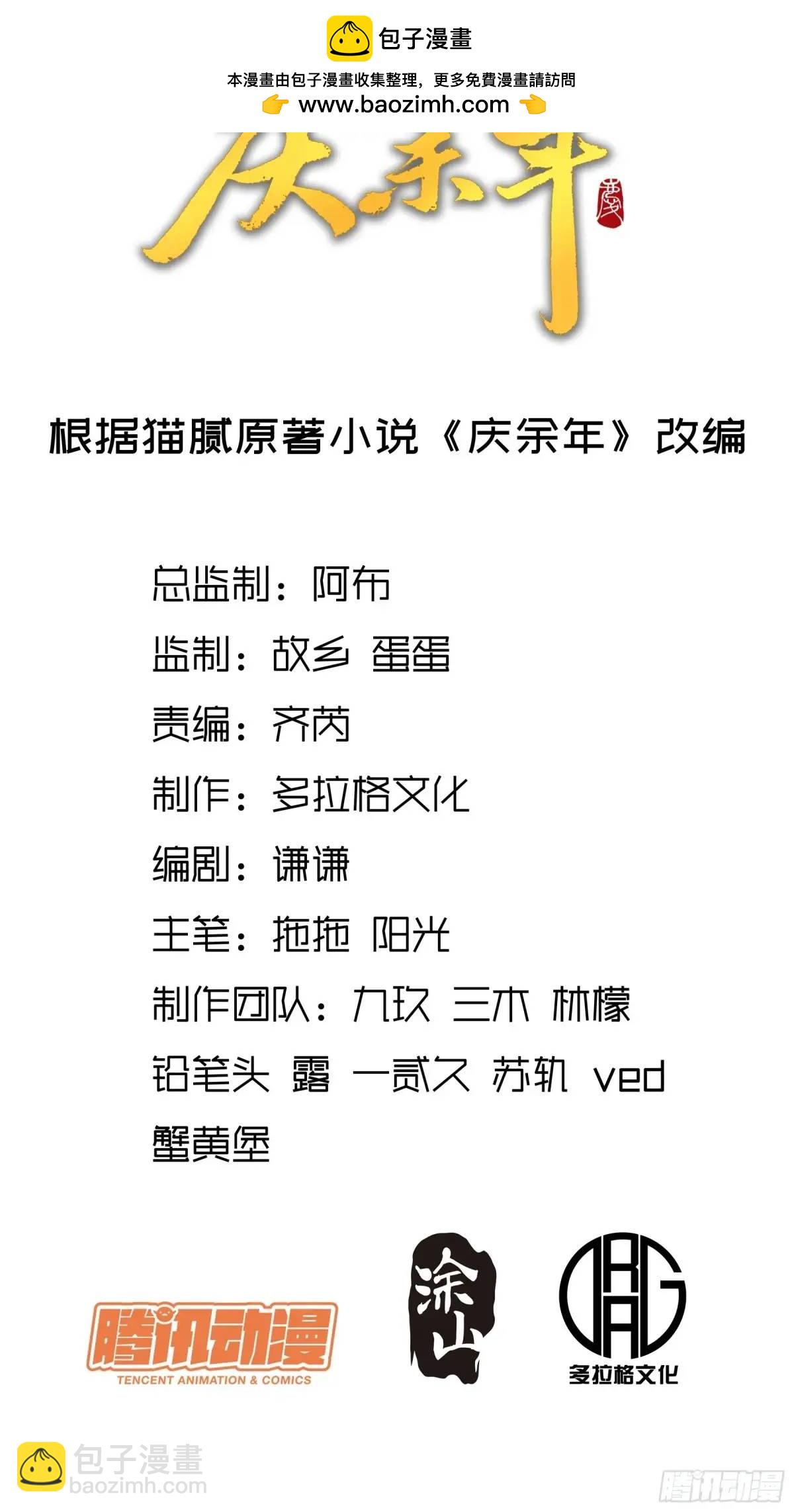 97.她可以做妾吗-第97话