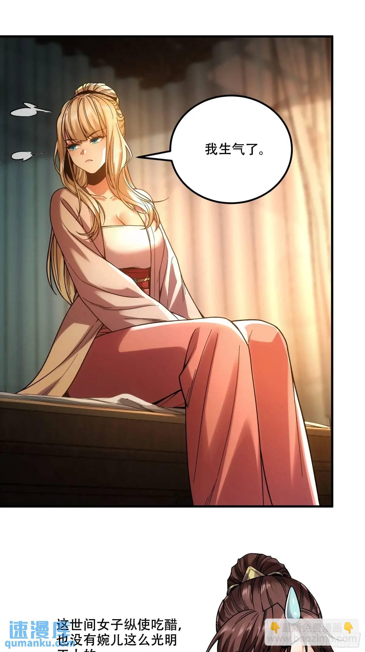 97.她可以做妾吗-第97话