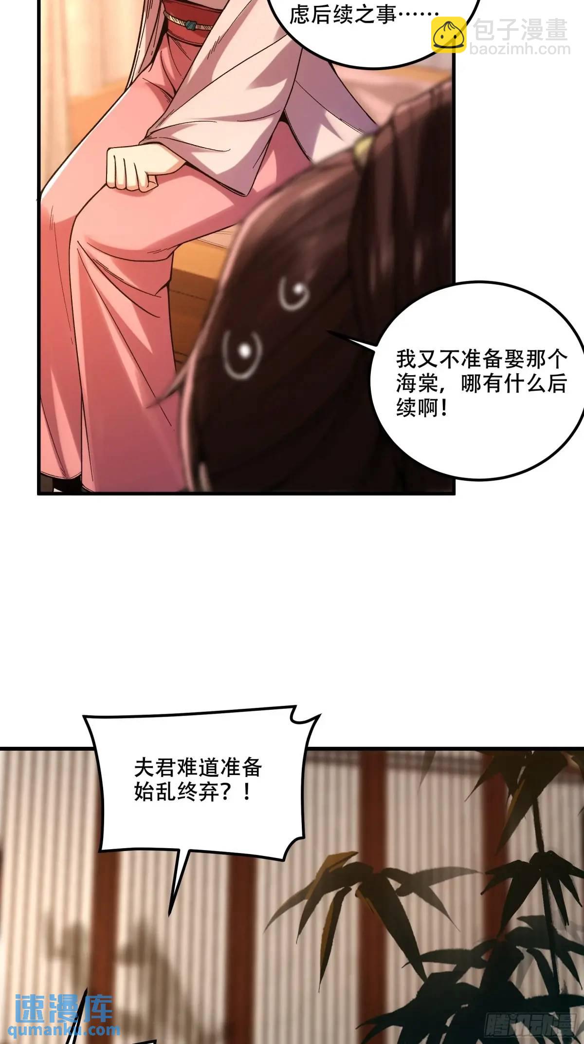 97.她可以做妾吗-第97话