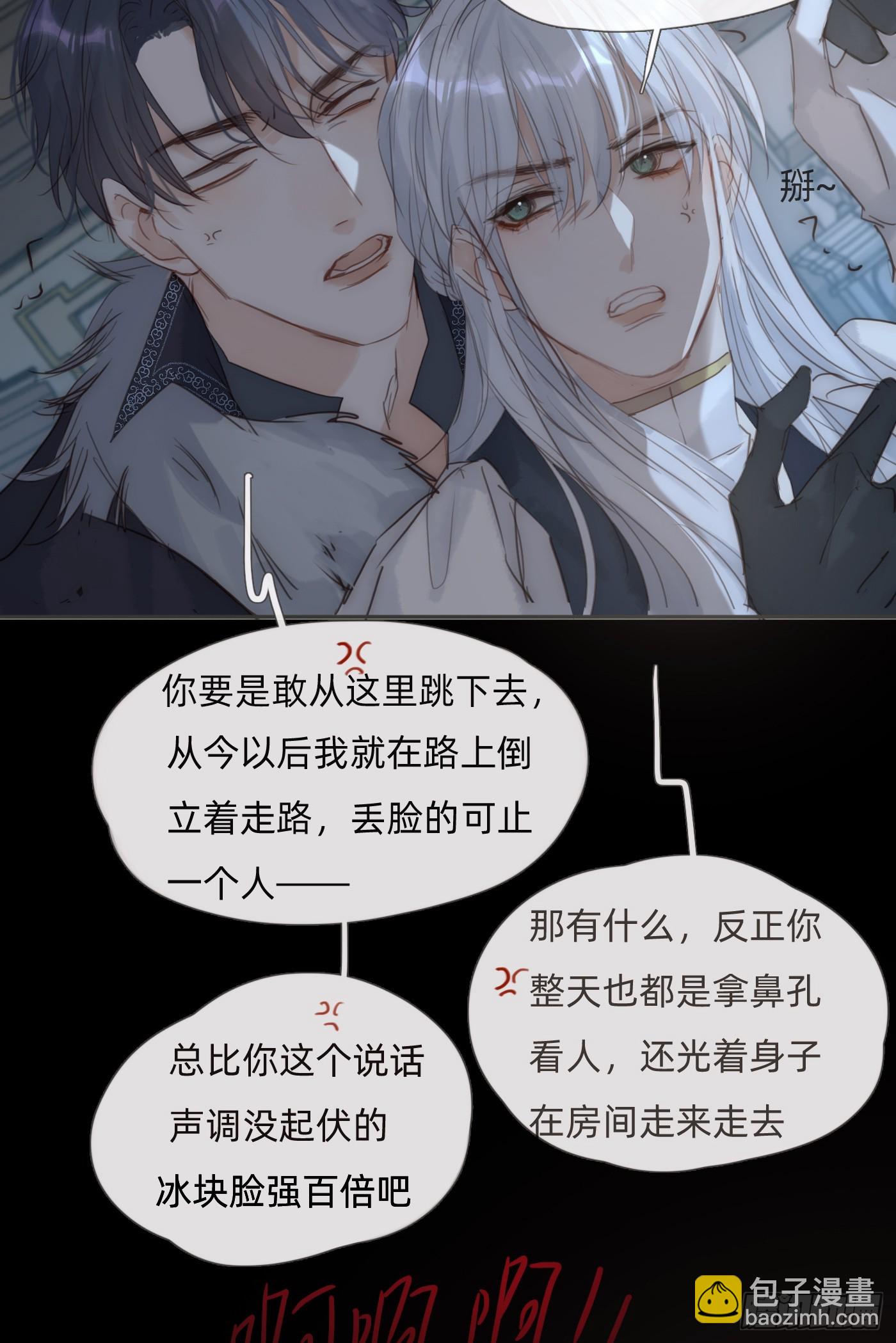 請與我同眠 - Ch.114 城堡的秘密(1/2) - 5