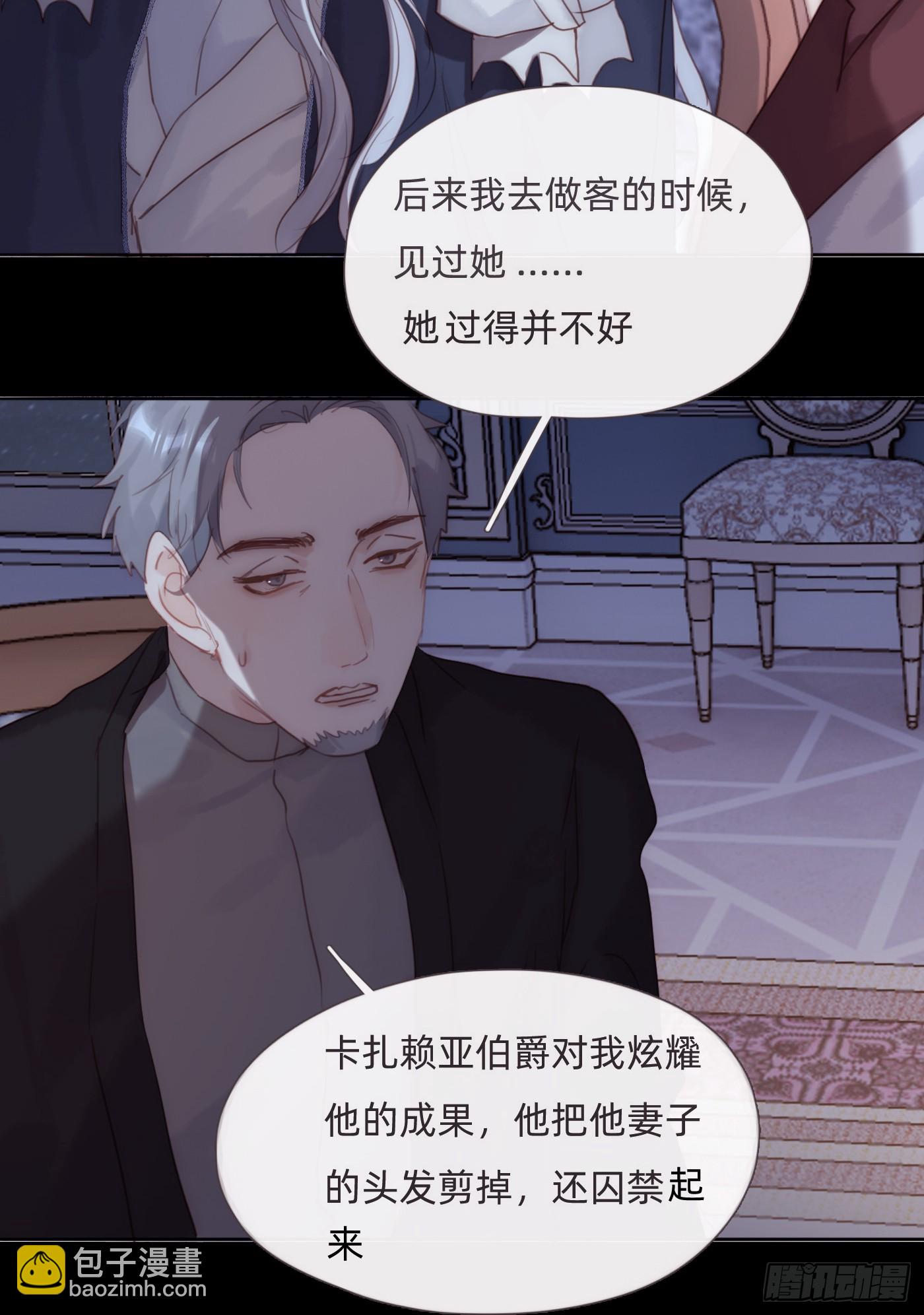 請與我同眠 - Ch.114 城堡的秘密(1/2) - 8