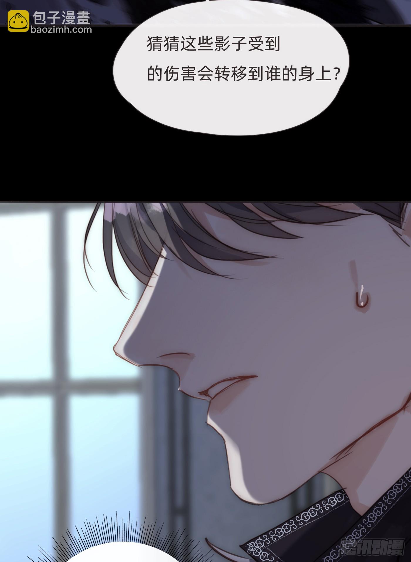 请与我同眠 - Ch.116 危机(1/2) - 1