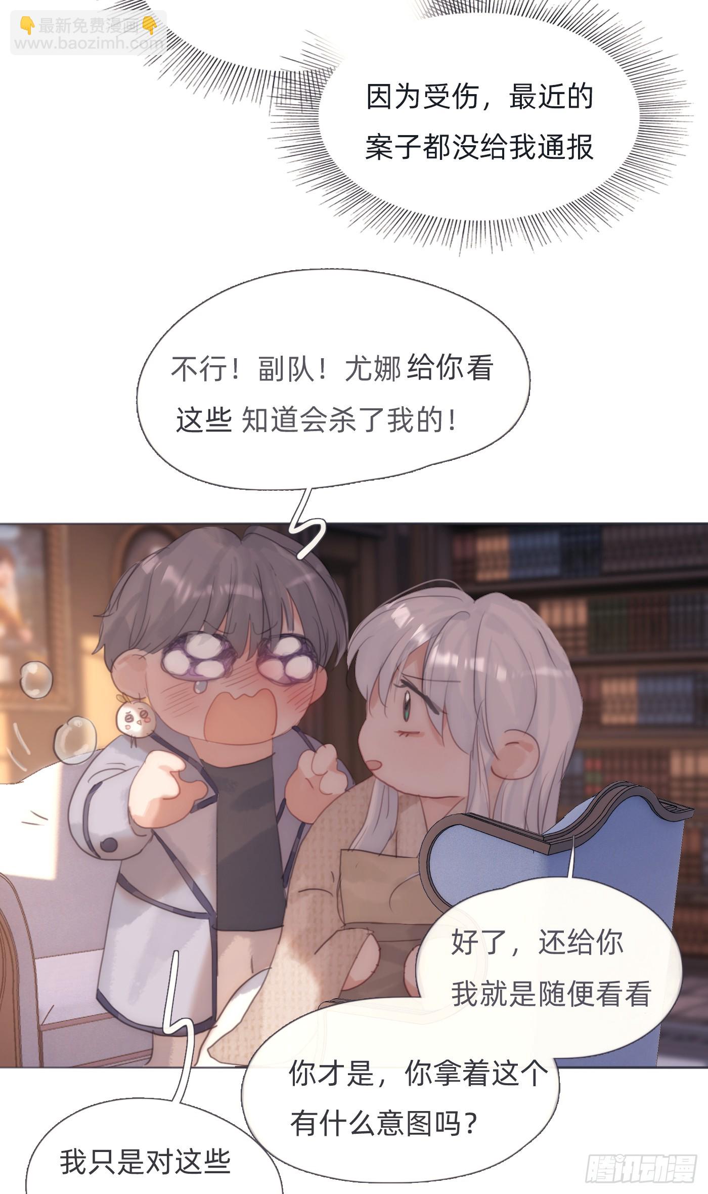 請與我同眠 - Ch.124 不同的心情(1/2) - 3