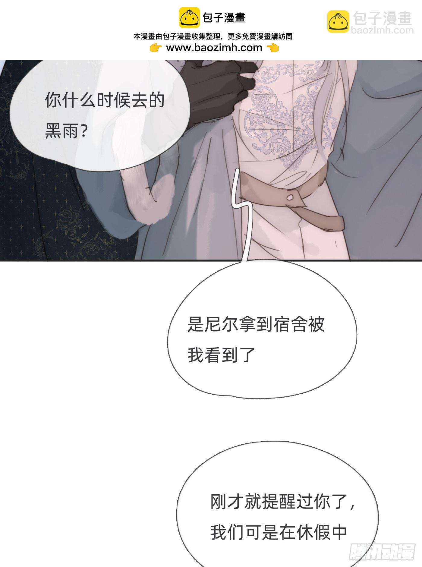 请与我同眠 - Ch.128 雪人(1/2) - 7