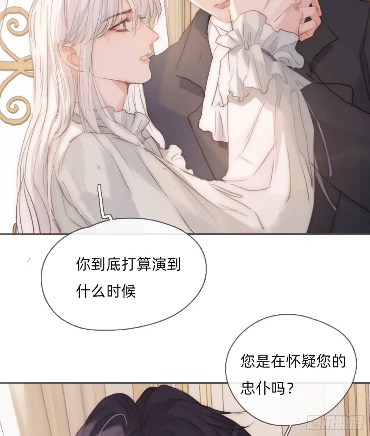 请与我同眠 - Ch.143 穿衣仪式(1/2) - 3