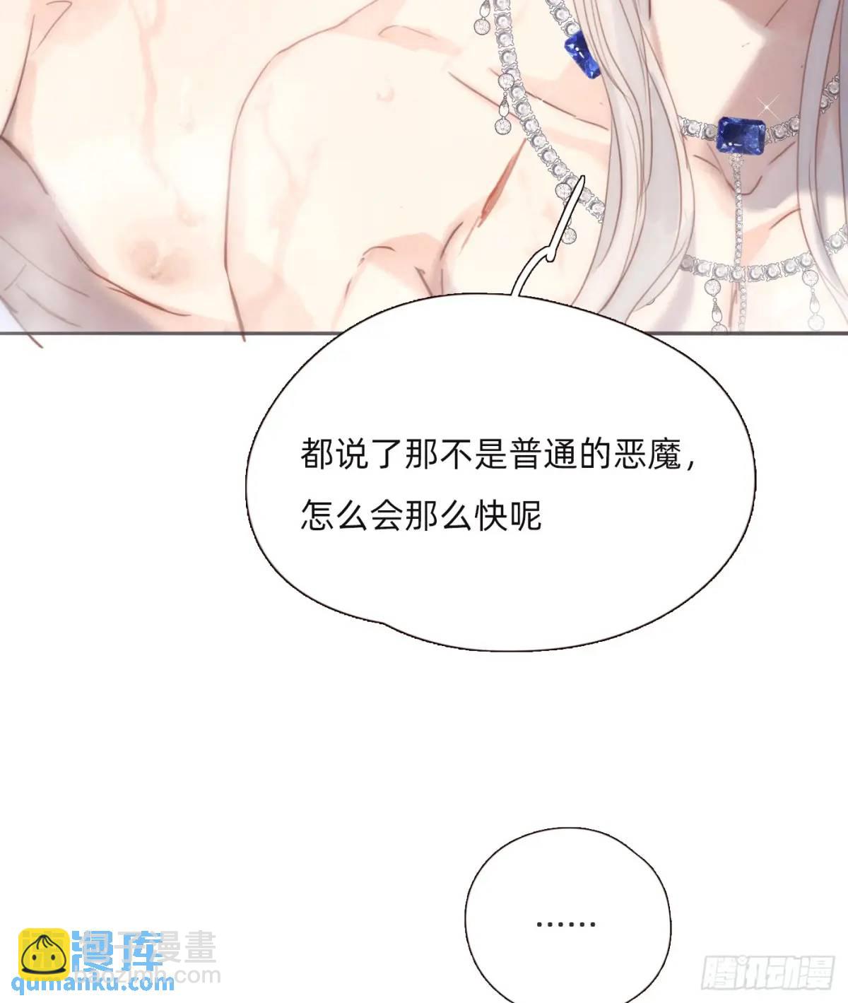 請與我同眠 - Ch.145 約定(1/2) - 6