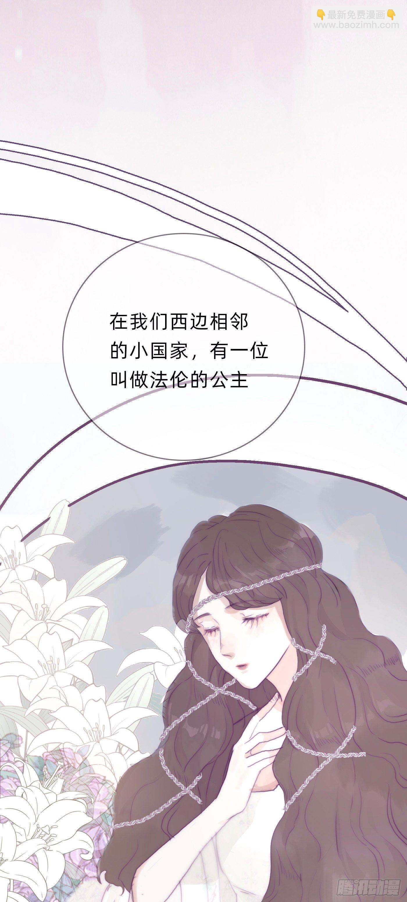 请与我同眠 - Ch.15 法伦公主 - 3