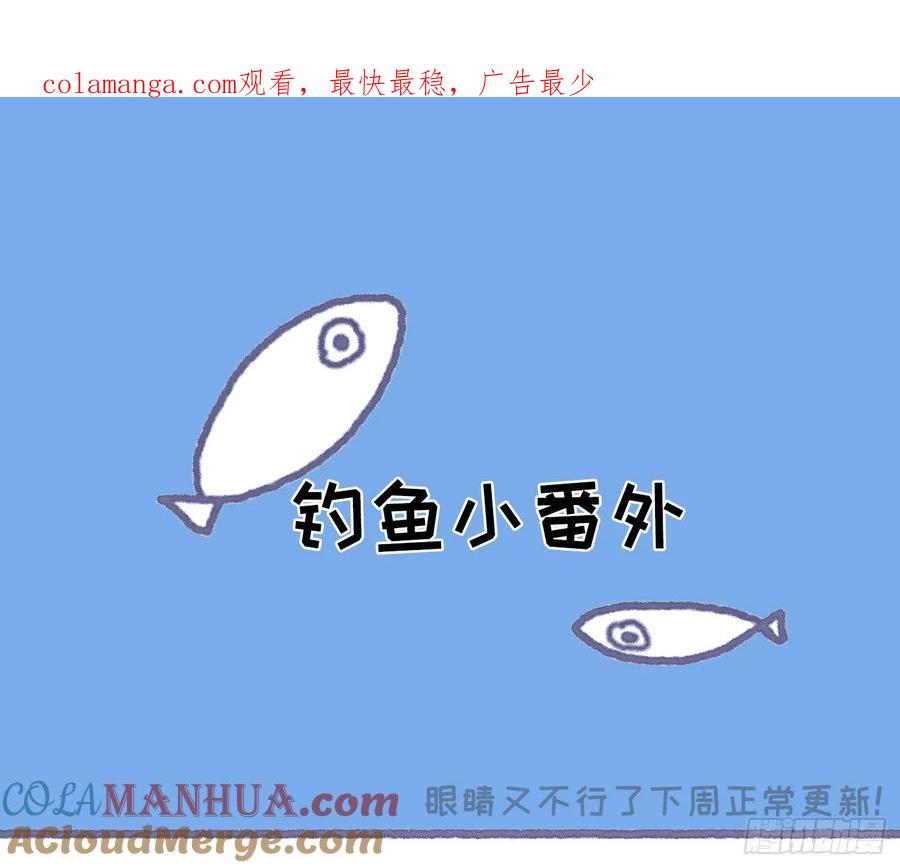 Ch.154 钓鱼小番外-第163话
