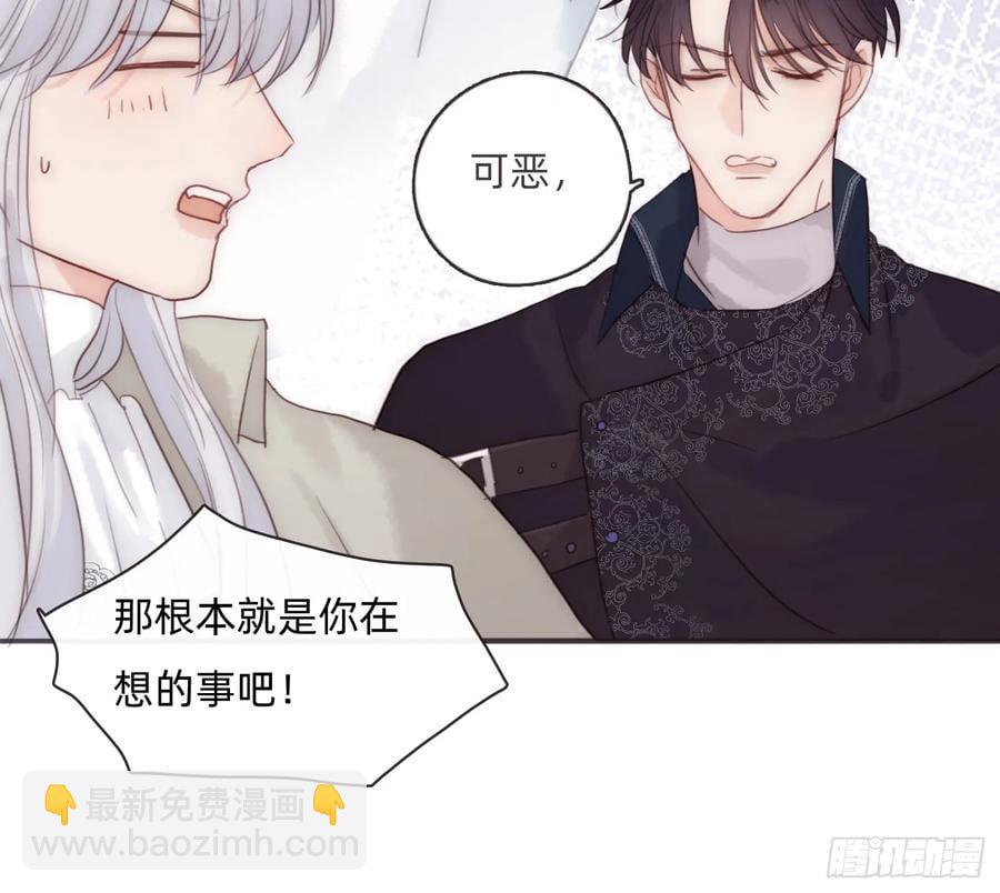 請與我同眠 - Ch.156 聰明的加蘭大人(1/2) - 7