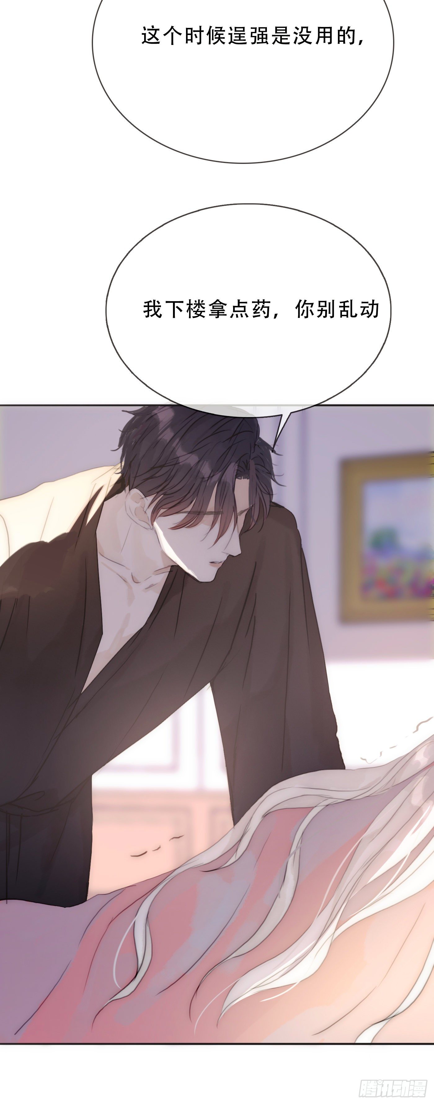 Ch.17 狼狈不堪(1/2)-第19话