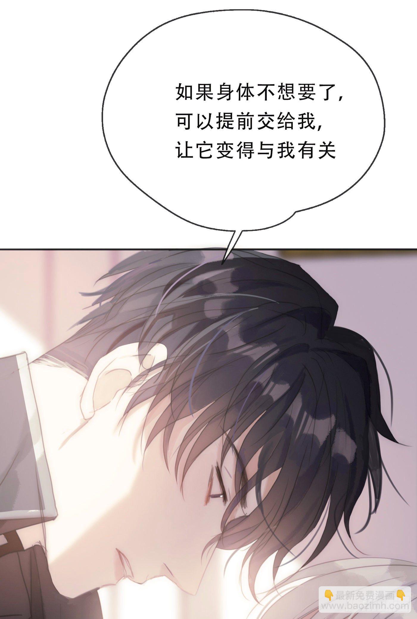 请与我同眠 - Ch.21 注定(1/2) - 3