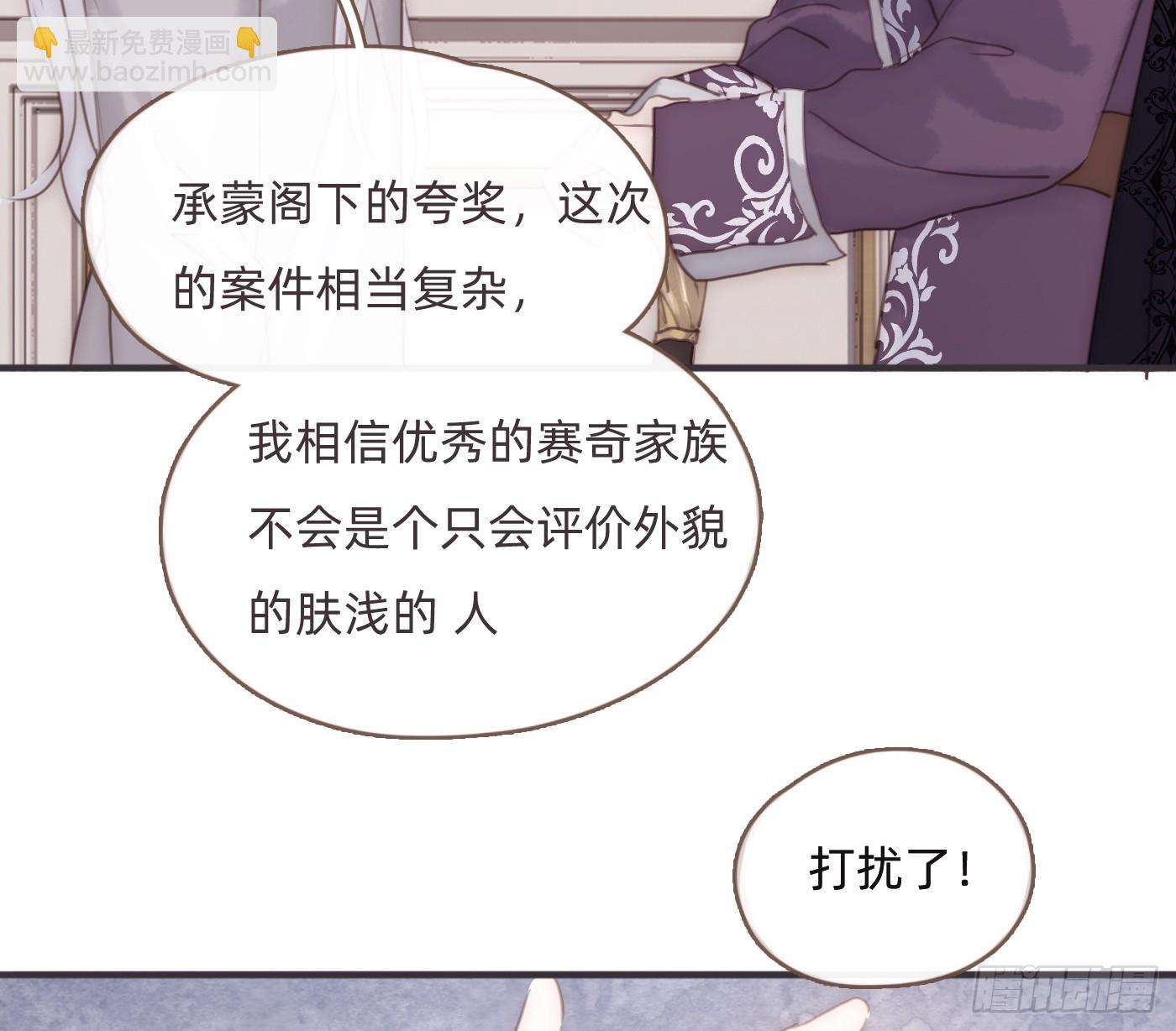 請與我同眠 - Ch.206 心碎(1/2) - 5