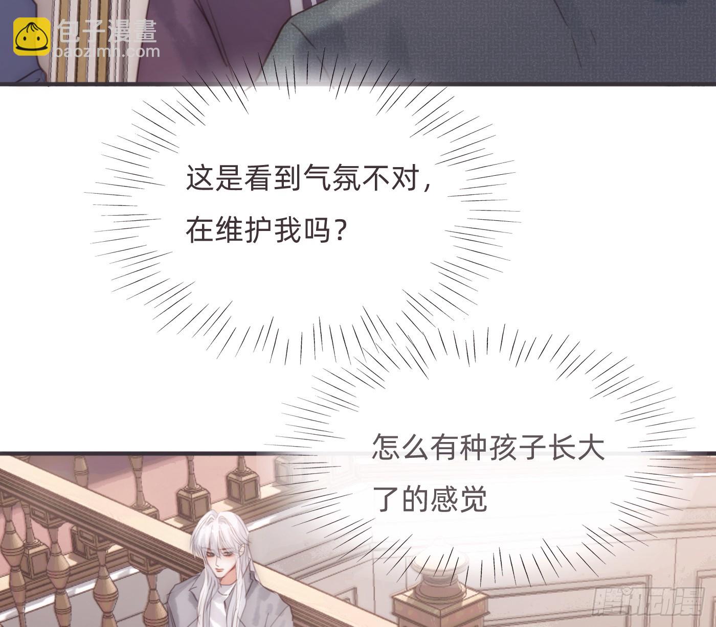 請與我同眠 - Ch.206 心碎(1/2) - 8