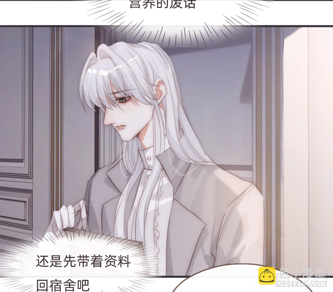 請與我同眠 - Ch.206 心碎(1/2) - 4