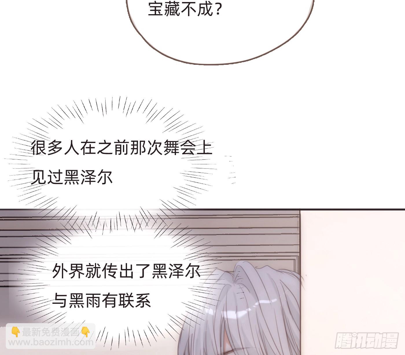 請與我同眠 - Ch.206 心碎(1/2) - 1