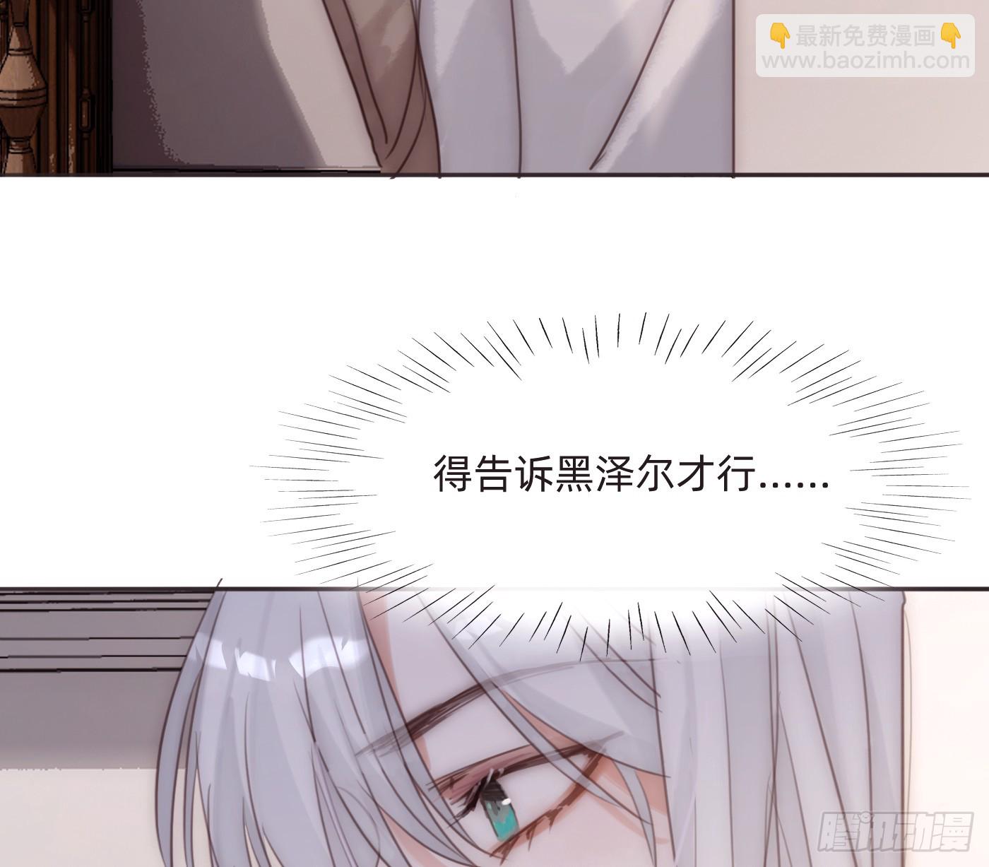 請與我同眠 - Ch.206 心碎(1/2) - 3