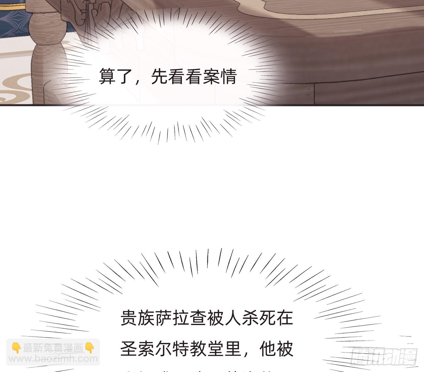 請與我同眠 - Ch.206 心碎(1/2) - 4