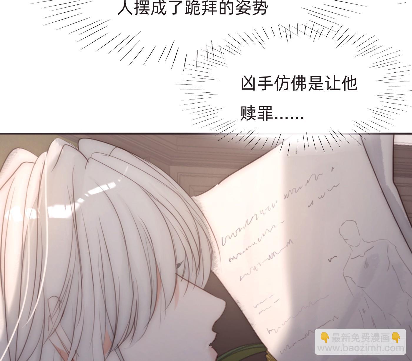 請與我同眠 - Ch.206 心碎(1/2) - 5