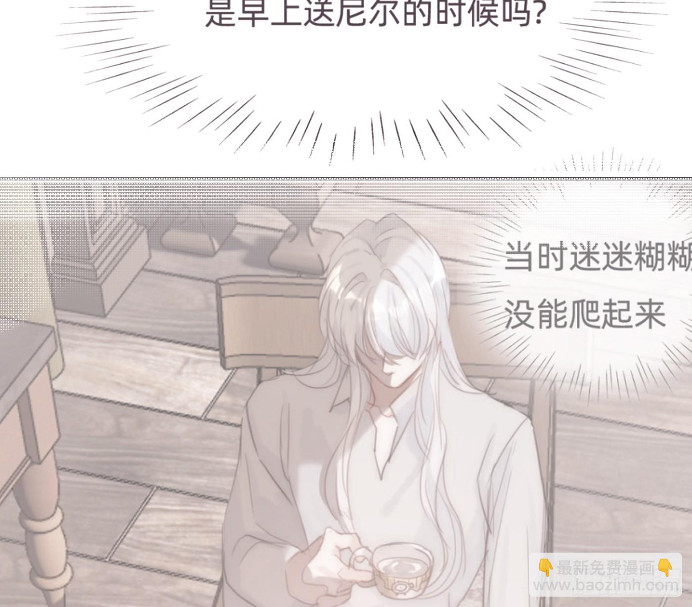 請與我同眠 - Ch.206 心碎(1/2) - 8