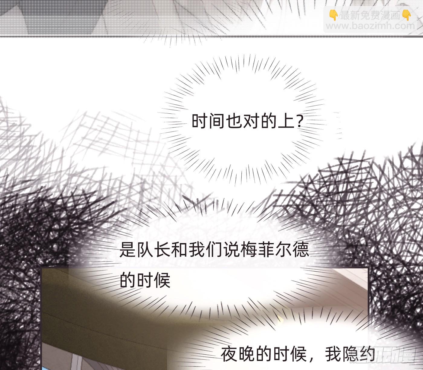 請與我同眠 - Ch.206 心碎(1/2) - 3