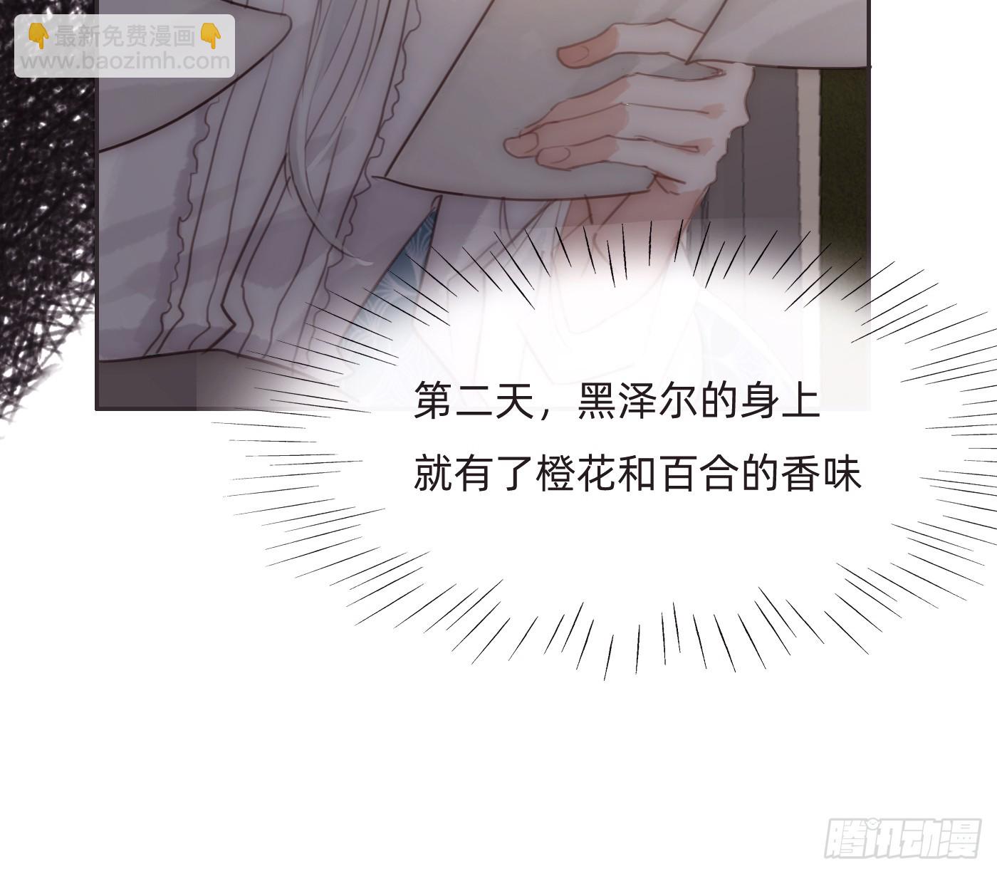 請與我同眠 - Ch.206 心碎(1/2) - 5