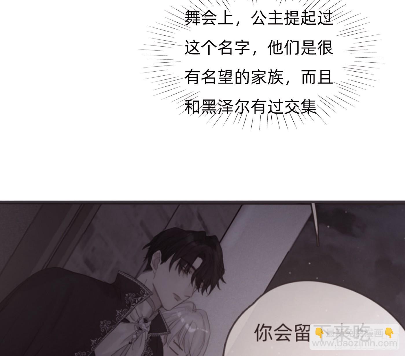 請與我同眠 - Ch.206 心碎(1/2) - 6