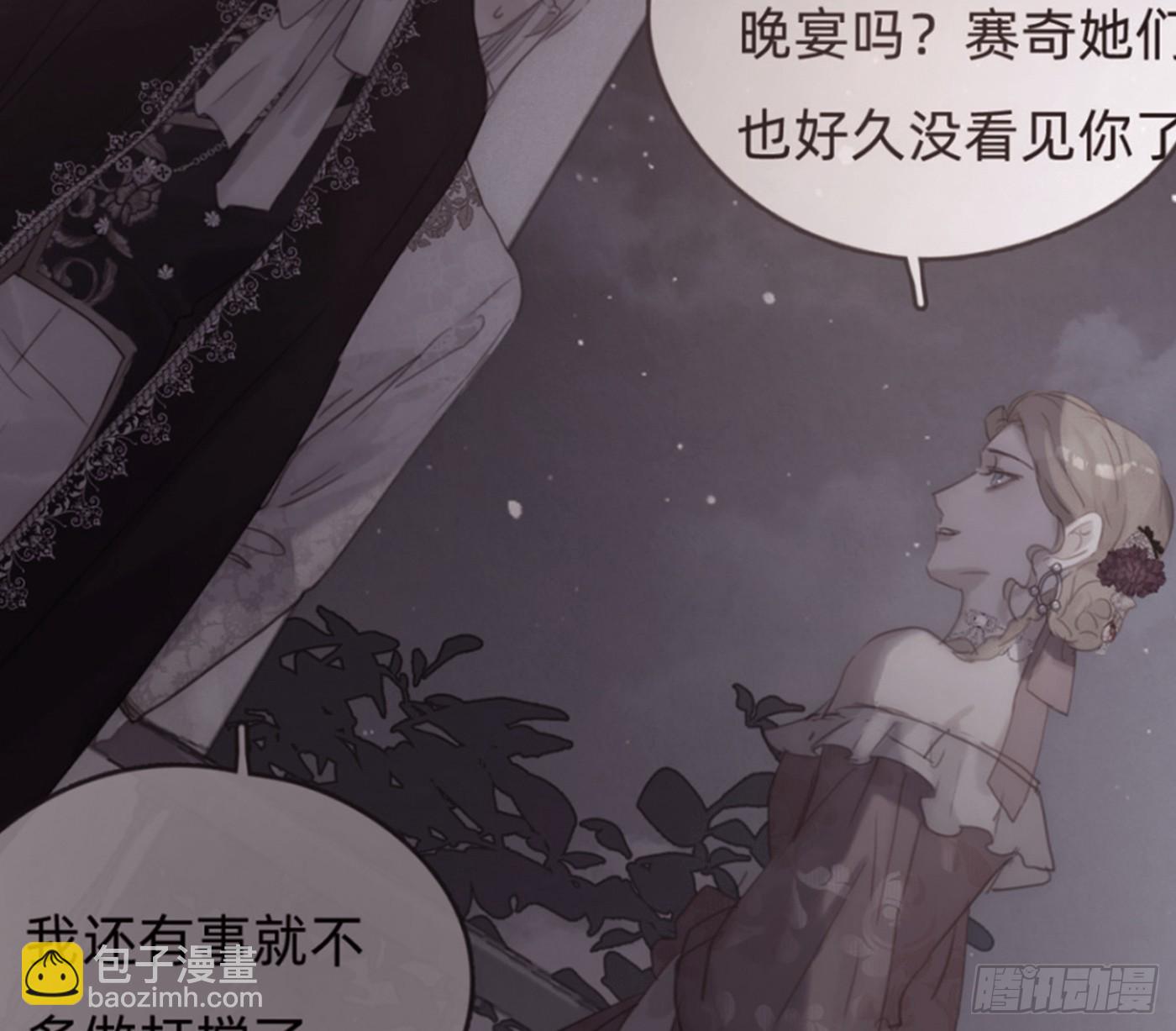 請與我同眠 - Ch.206 心碎(1/2) - 7