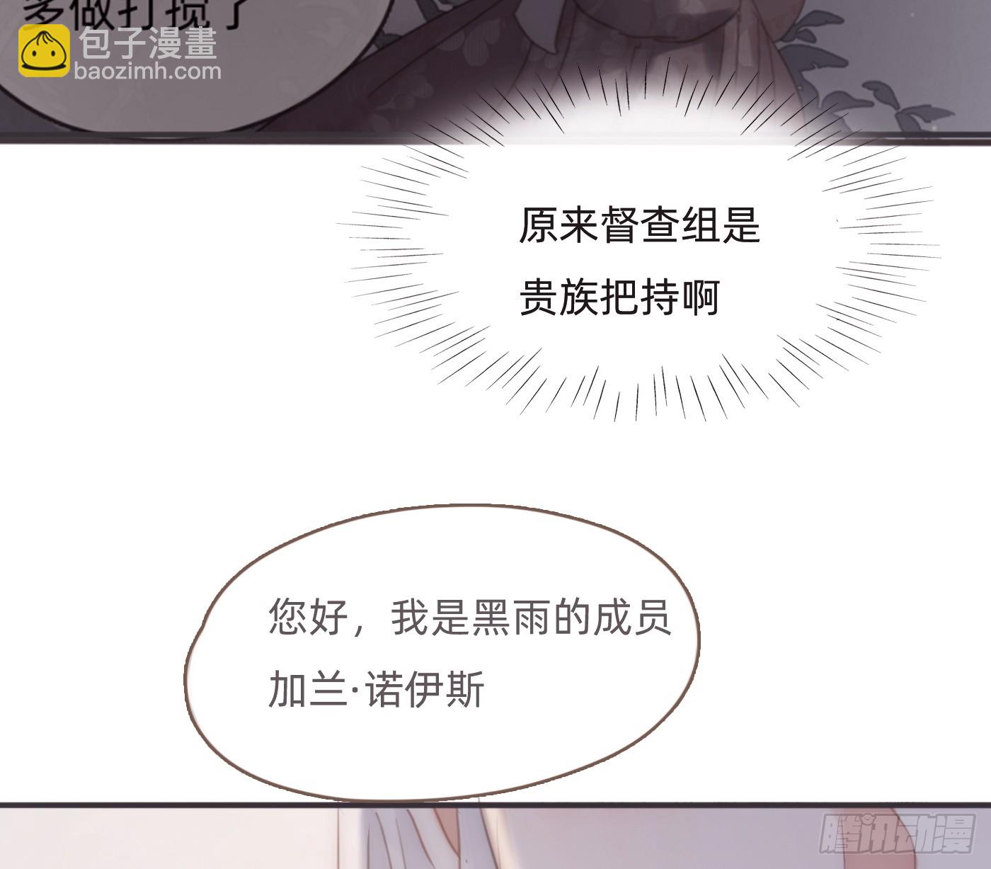 請與我同眠 - Ch.206 心碎(1/2) - 8