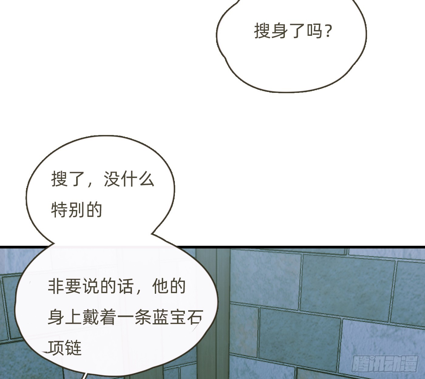 請與我同眠 - Ch.209 被遺落的記憶(1/2) - 1