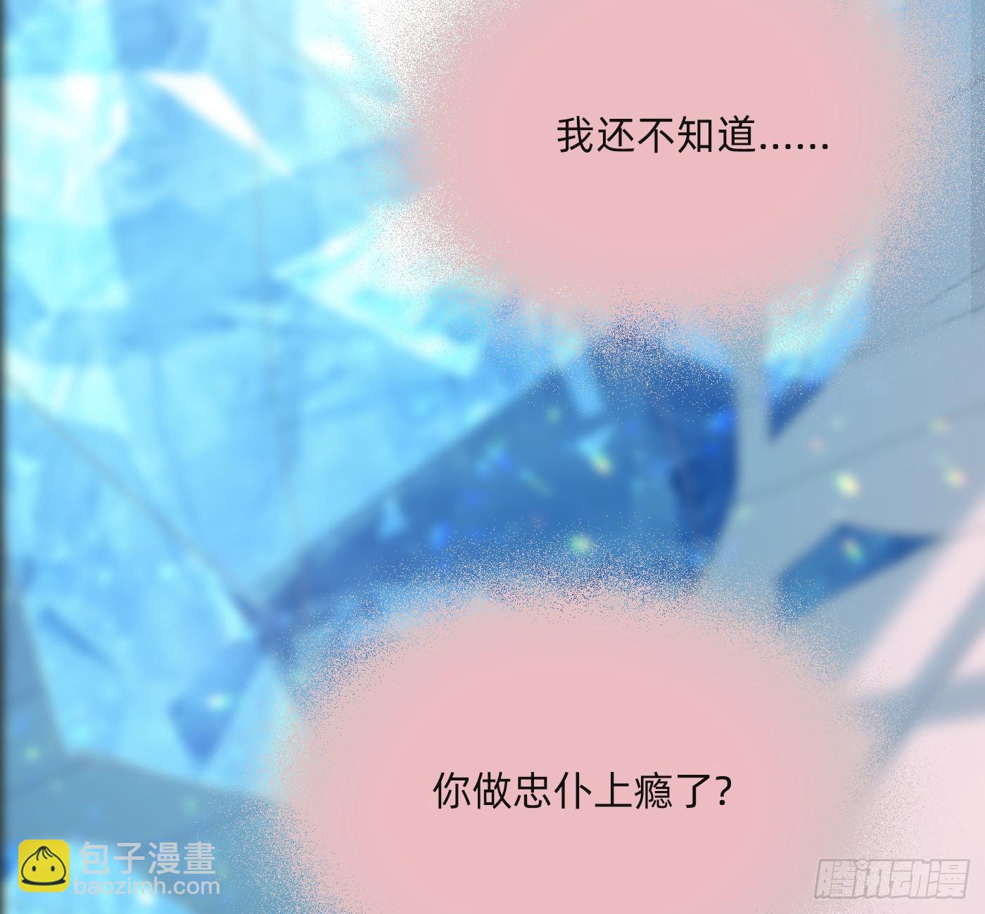 請與我同眠 - Ch.214 你是誰？(2/2) - 3