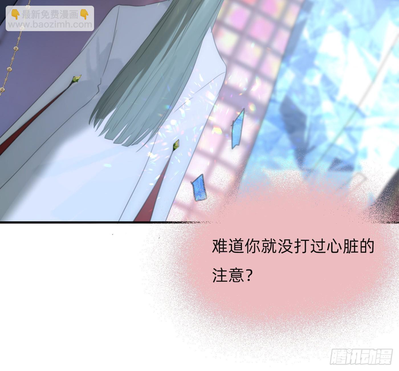請與我同眠 - Ch.214 你是誰？(2/2) - 5