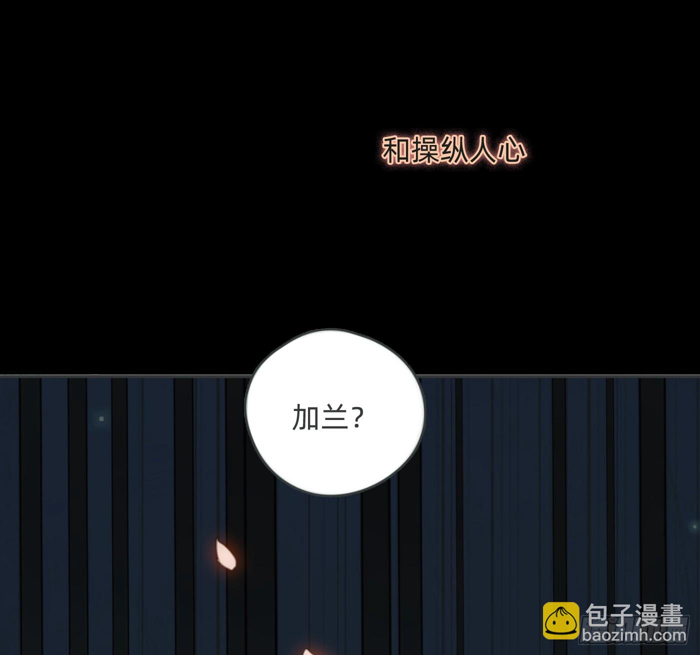 請與我同眠 - Ch.214 你是誰？(2/2) - 4