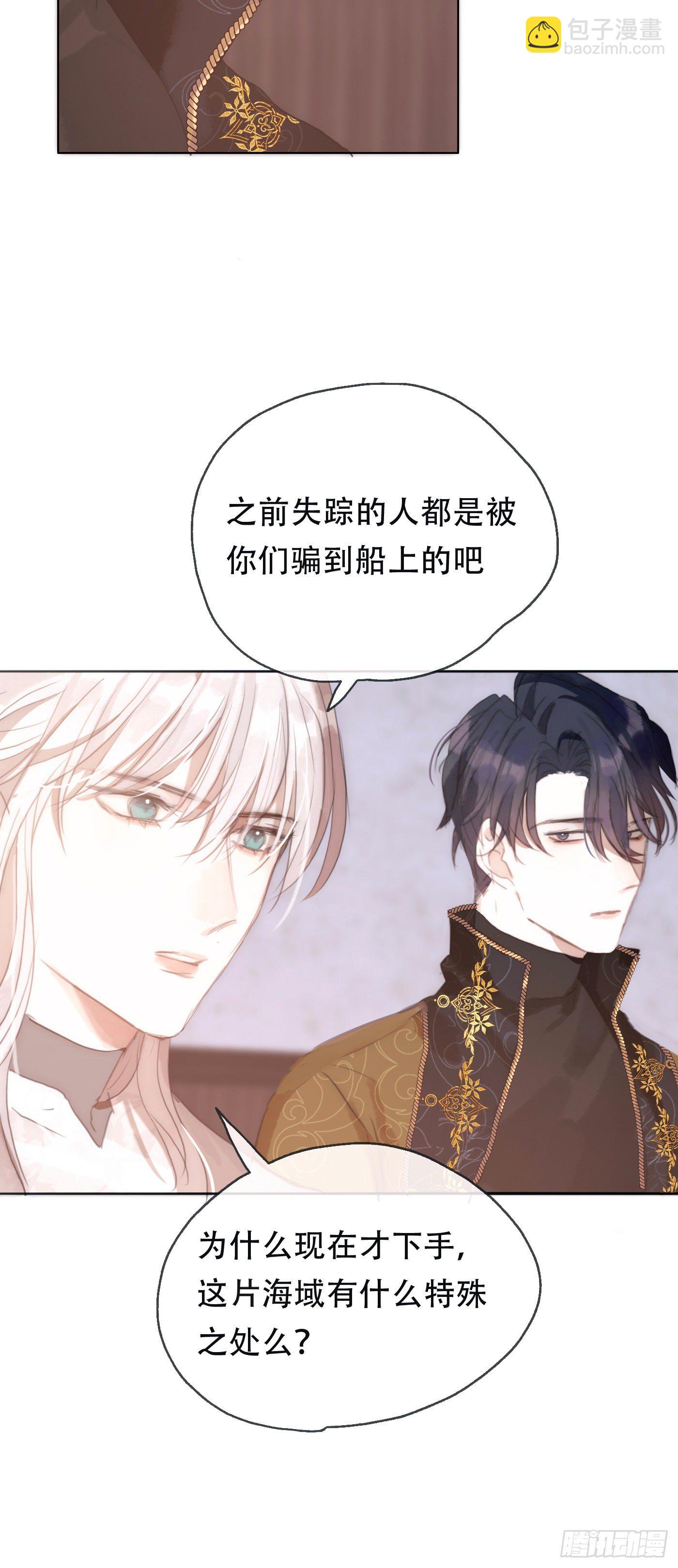 请与我同眠 - Ch.23 真话与血 - 6