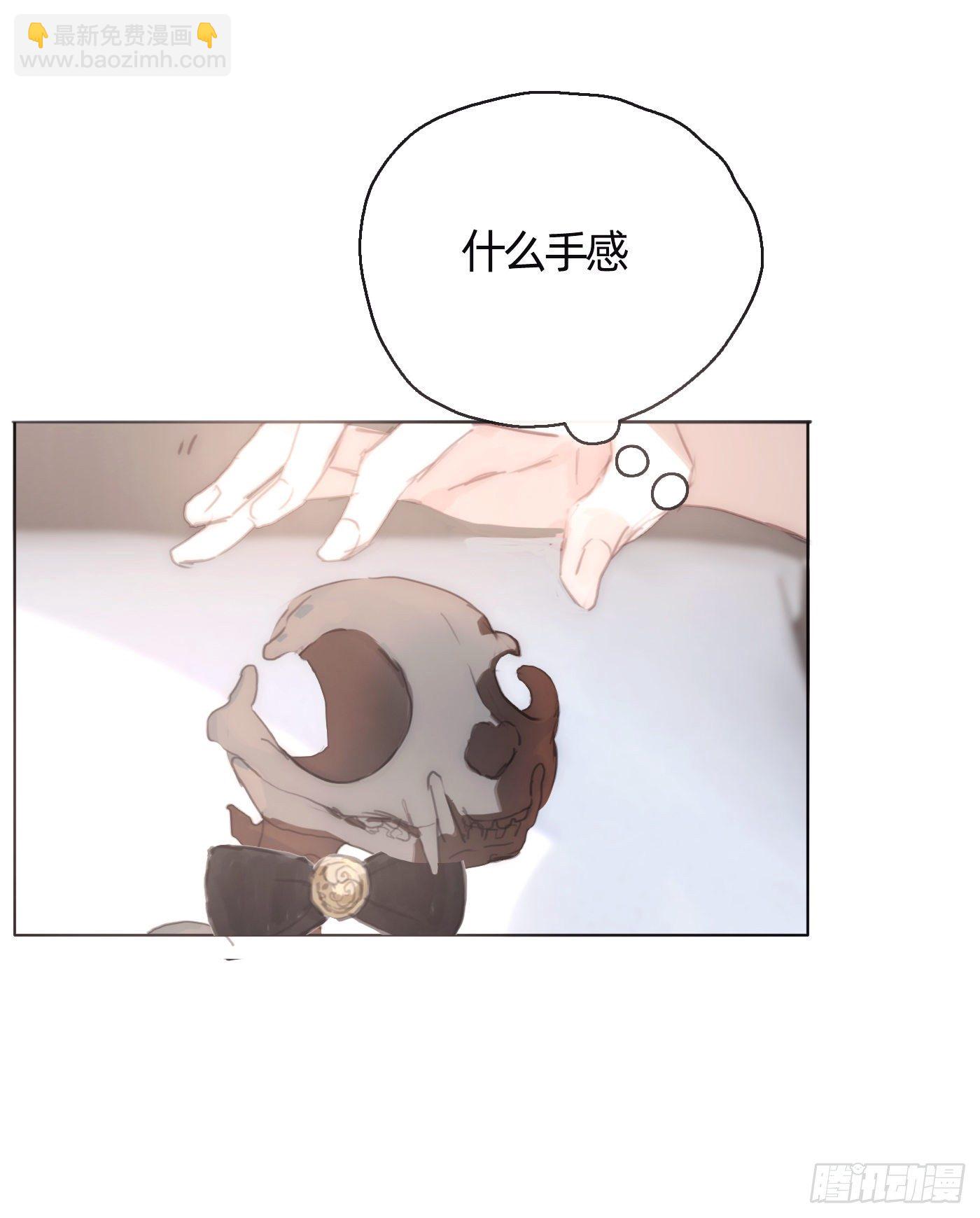 請與我同眠 - Ch.29 別亂動 - 3