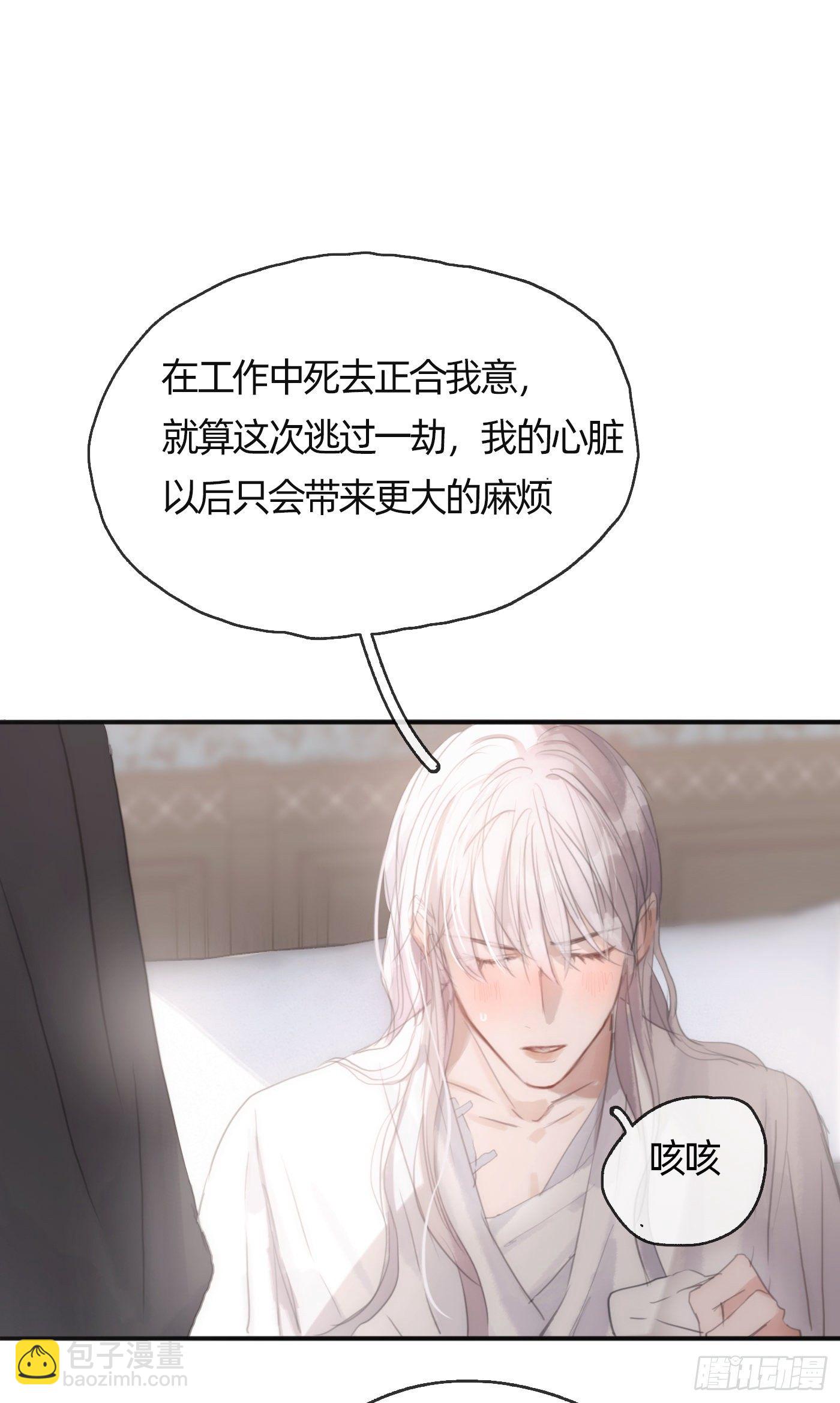 请与我同眠 - Ch.29 别乱动 - 1