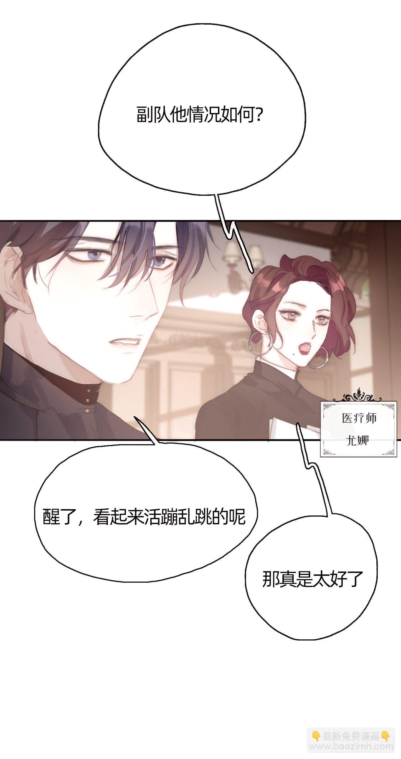 請與我同眠 - Ch.31 無法逃離的命運 - 1