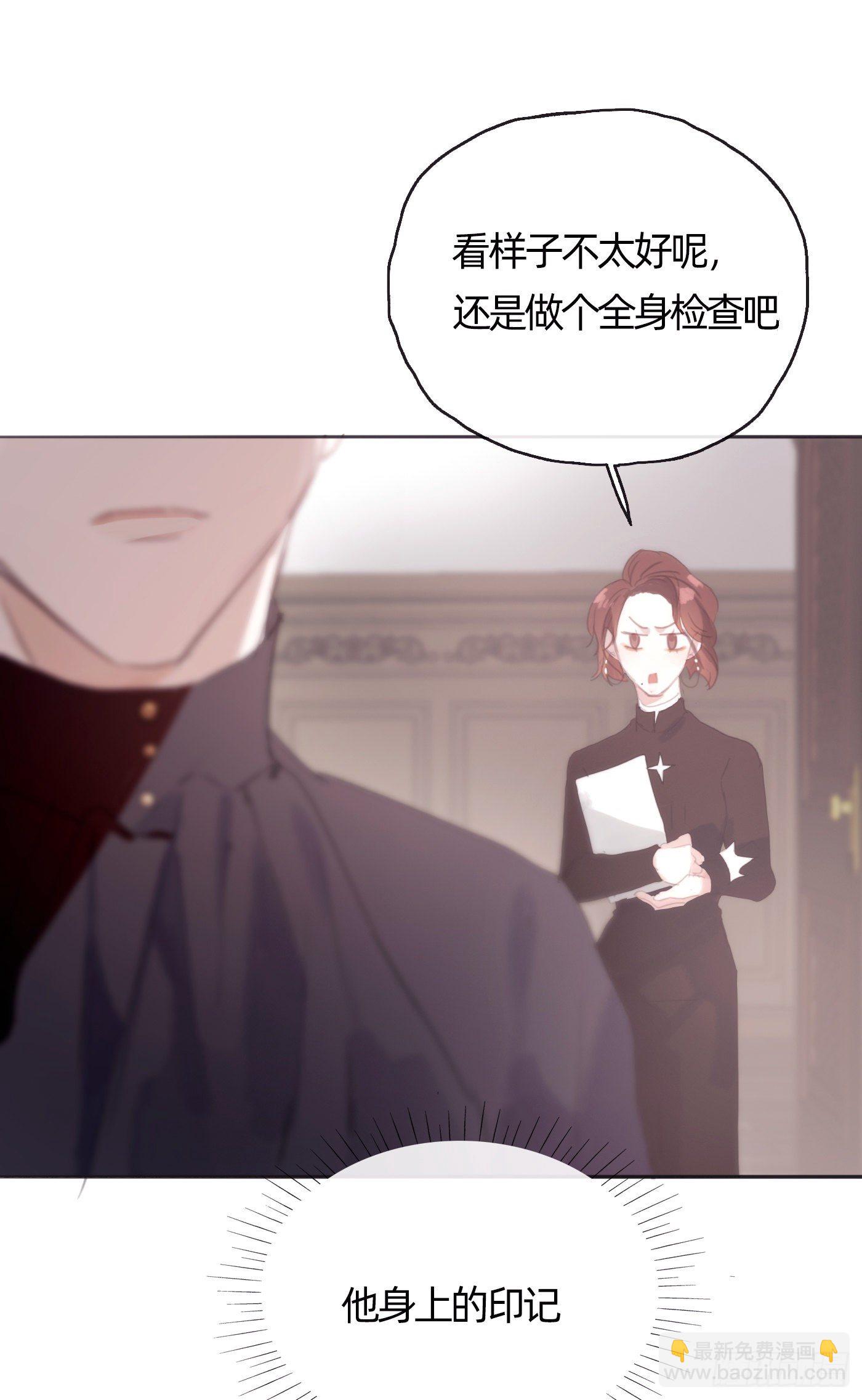 請與我同眠 - Ch.31 無法逃離的命運 - 5