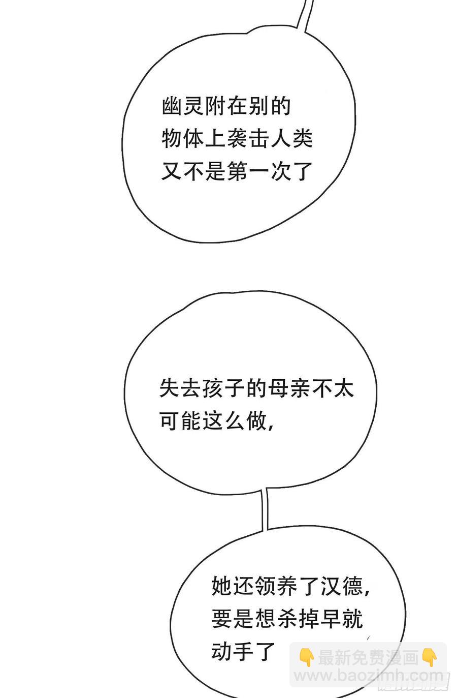 請與我同眠 - Ch.39 我就知道 - 2