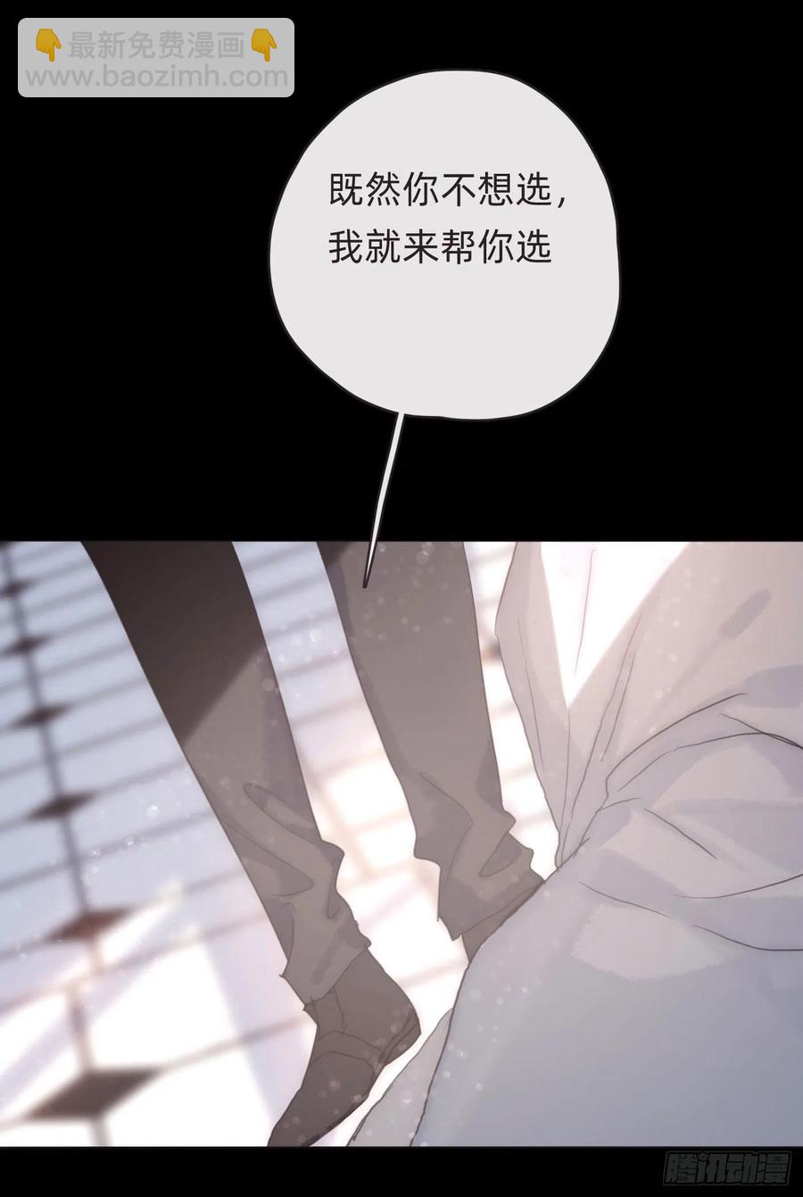 請與我同眠 - Ch.48 給你三個選項(1/2) - 1