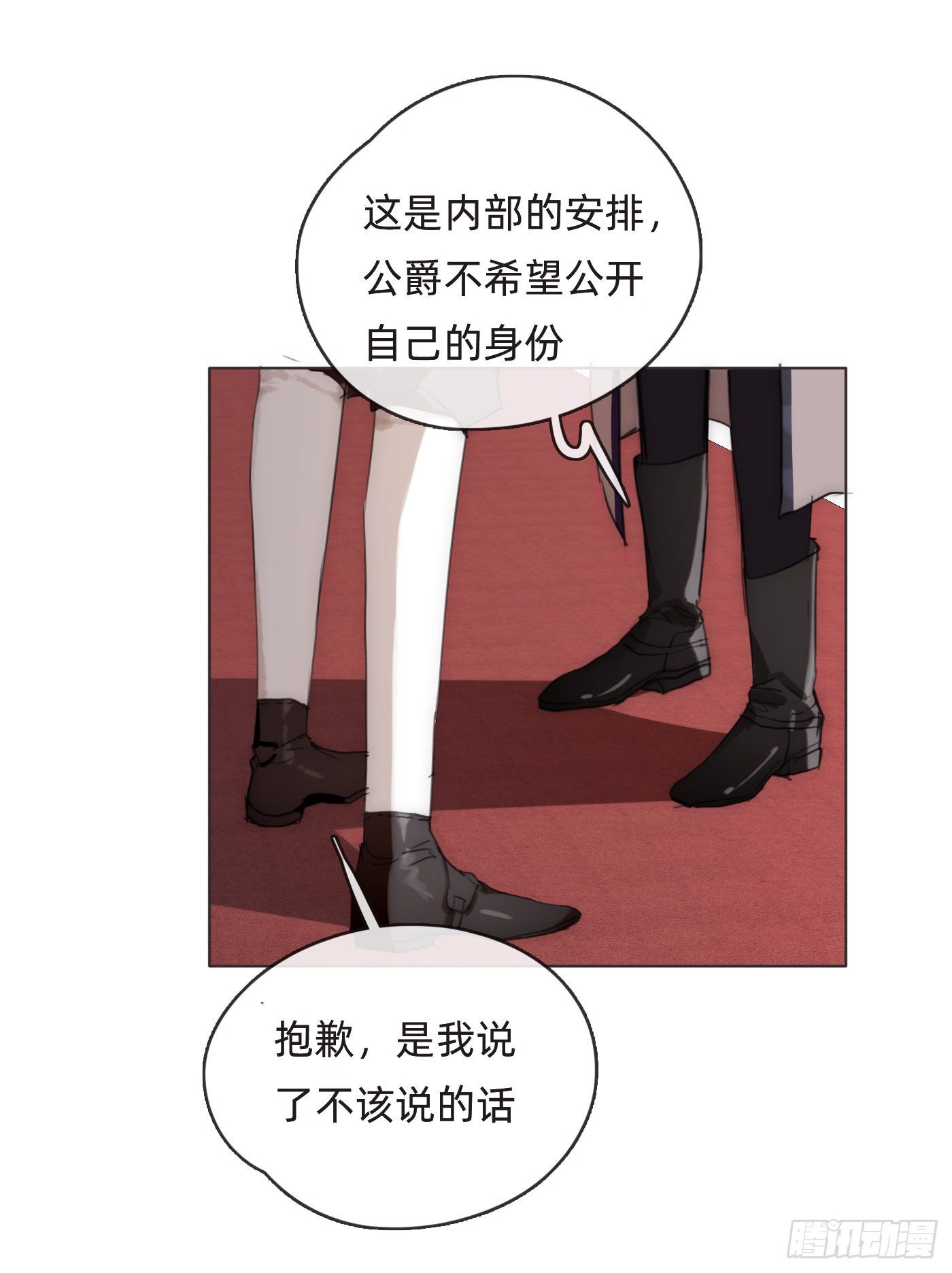 請與我同眠 - Ch.52 爲什麼生氣 - 5