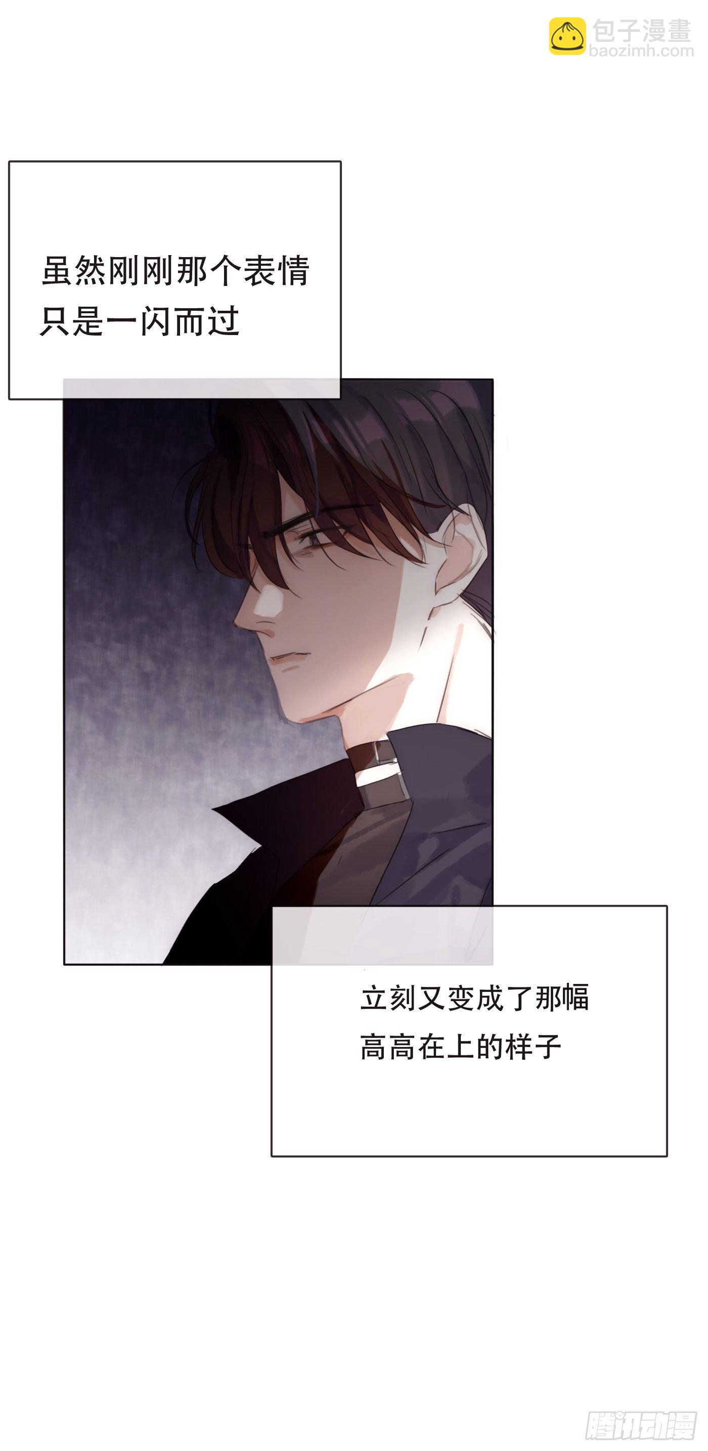 請與我同眠 - Ch.52 爲什麼生氣 - 5