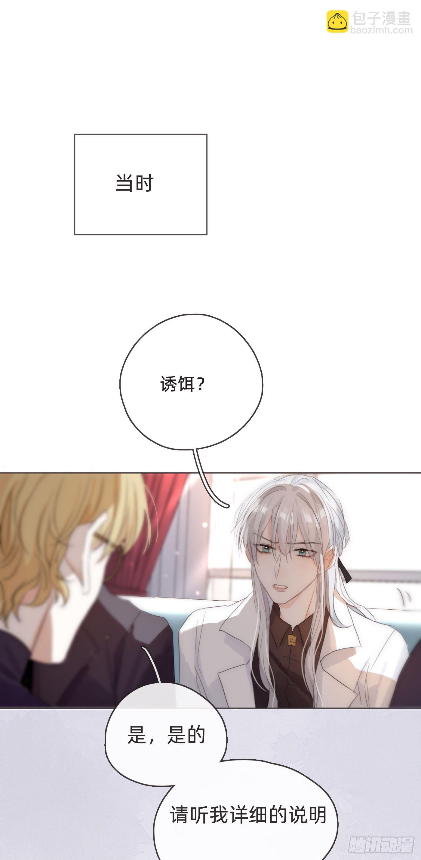 请与我同眠 - Ch.54 诱捕计划！ - 7