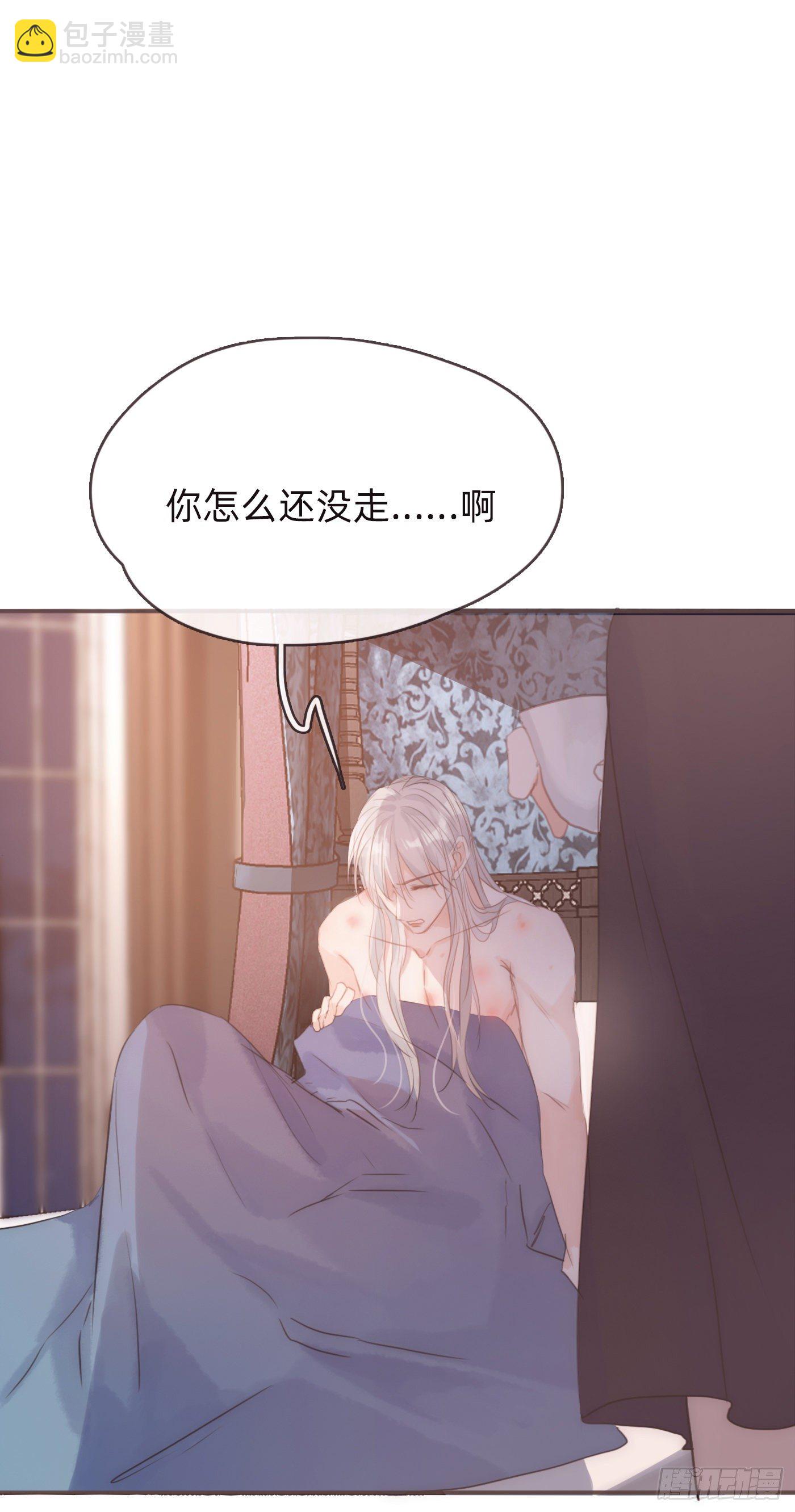 請與我同眠 - Ch.58 對我負責(1/2) - 5